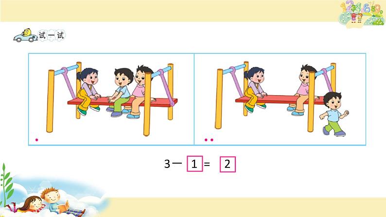 苏教版一上数学课件 19. 得数在5以内的减法03