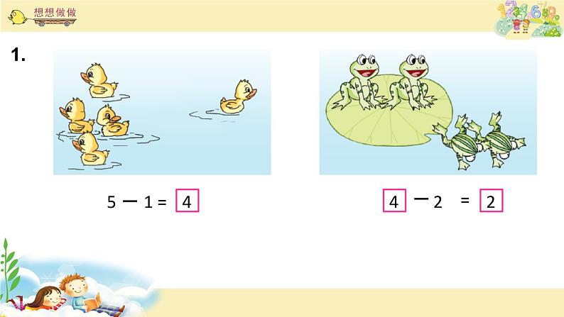 苏教版一上数学课件 19. 得数在5以内的减法04