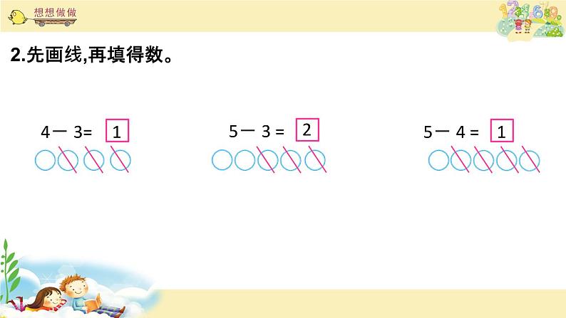 苏教版一上数学课件 19. 得数在5以内的减法05