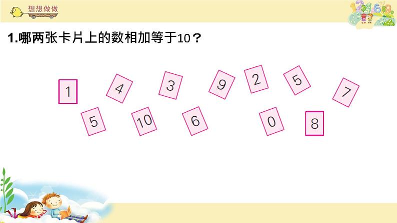 苏教版一上数学课件 26. 得数是10的加法和相应的减法04