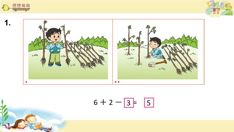 苏教版一上数学课件 29. 加减混合第3页