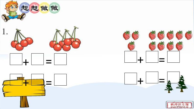 苏教版-一年级数学上学期-6、5、4、3、2加几-ppt第6页