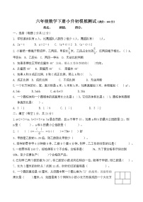 六年级下册数学小升初分班模拟试题-通用版-无答案