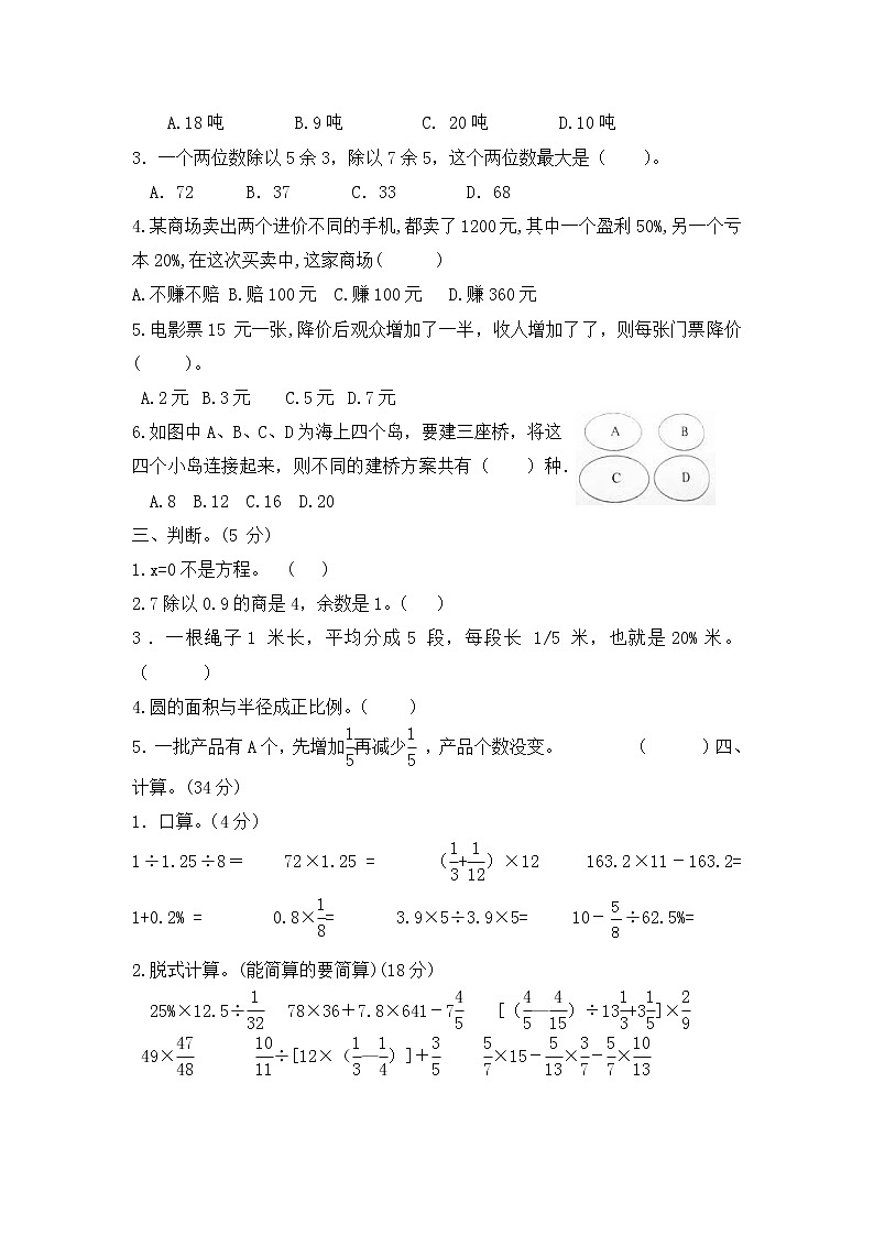 六年级数学下册小升初开学分班测试模拟-通用版-无答案02