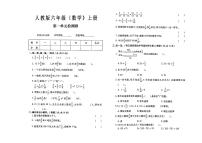 人教版六年级上册《数学》第一单元测试卷（有答案）