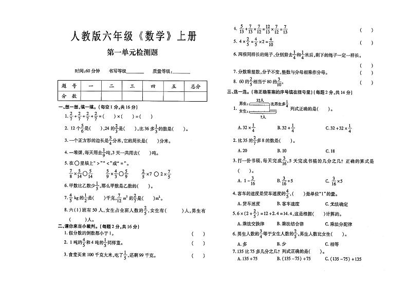 人教版六年级上册《数学》第一单元测试卷（有答案）01