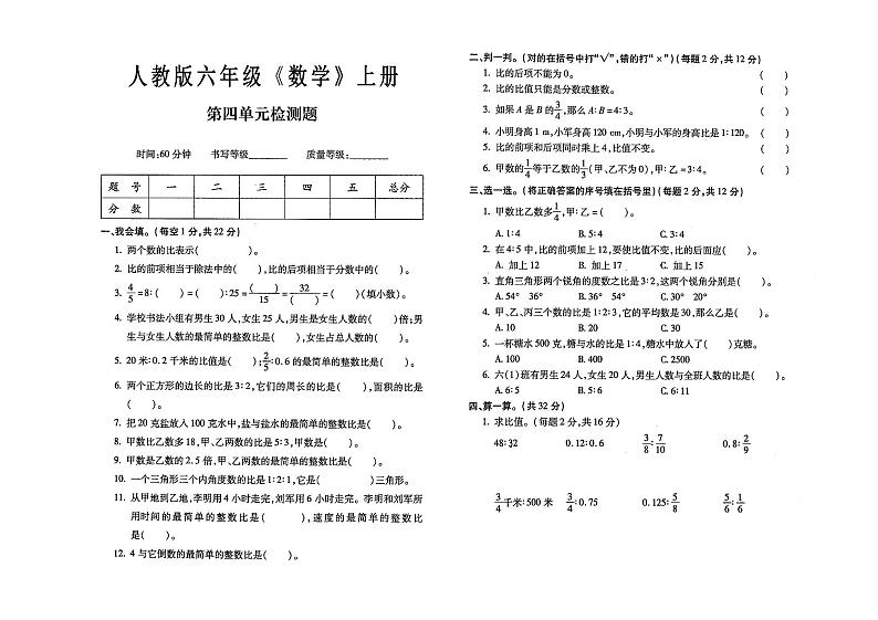 人教版六年级上册《数学》第四单元测试卷（有答案）第1页