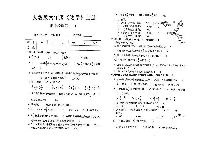 人教版六年级上册《数学》期中考试测试卷第二套试卷（有答案）第1页