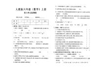 人教版六年级上册《数学》第六单元测试卷（有答案）