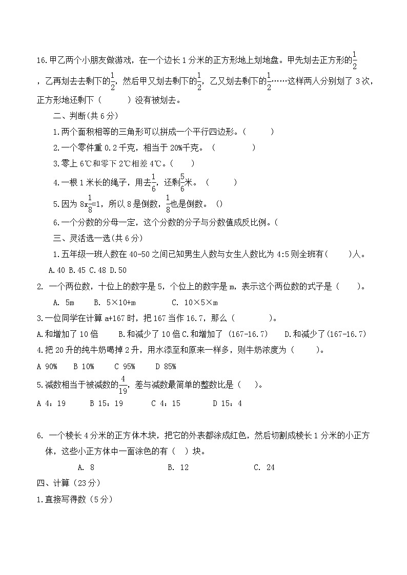 六年级数学下册小升初分班测试题-通用版-word-无答案02