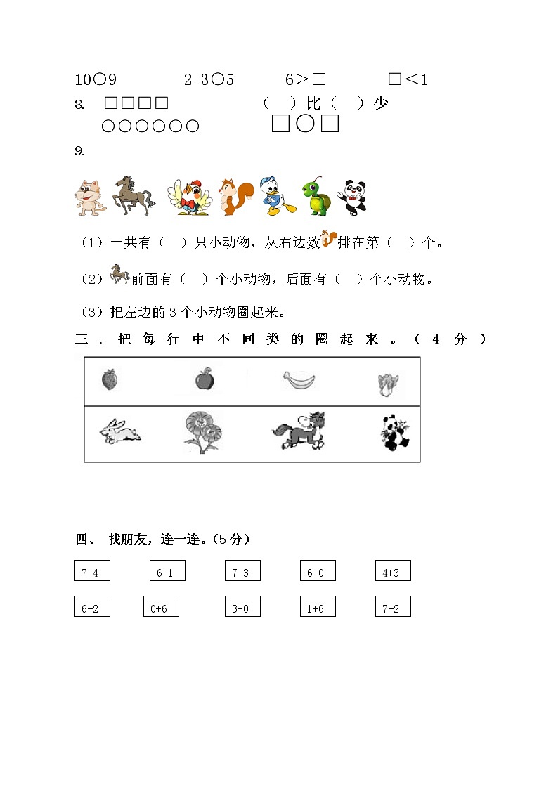 苏教版一年级上册数学期中检测试卷(无答案)02