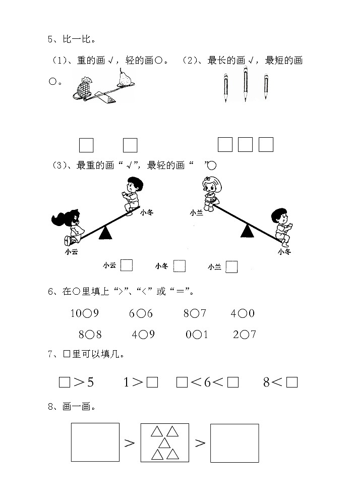 苏教版一年级数学第一学期期中调研试题（无答案）第2页