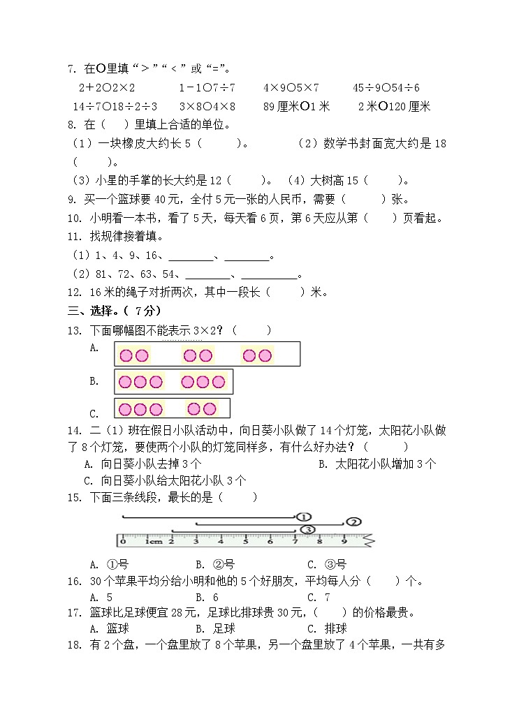 苏教版二上数学期末测试卷 (2)(无答案)02