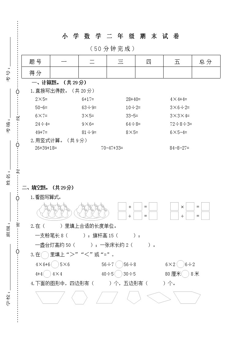 苏教版二上数学期末测试卷 (6)(无答案)01