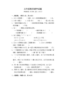 苏教版三年级上册数学期中试题（无答案）