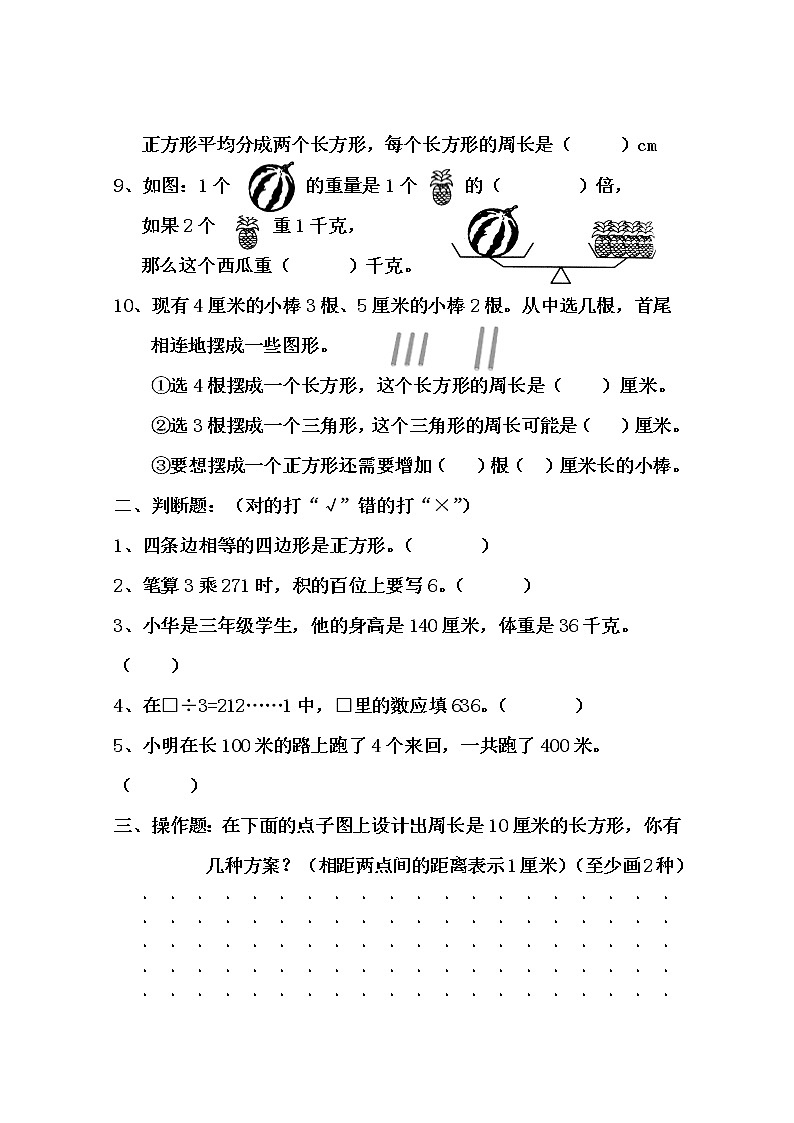 苏教版三年级上册数学期中2练习题（无答案）第2页
