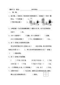 苏教版三年级上册数学期中3练习题（无答案）