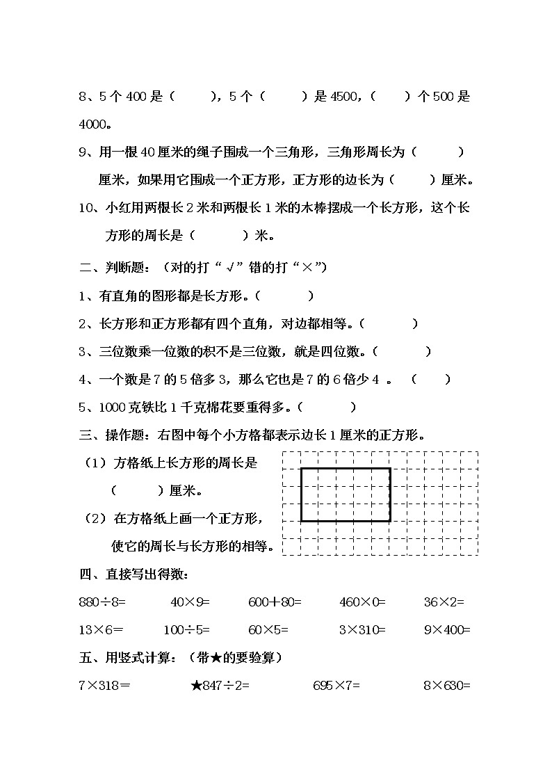 苏教版三年级上册数学期中3练习题（无答案）第2页