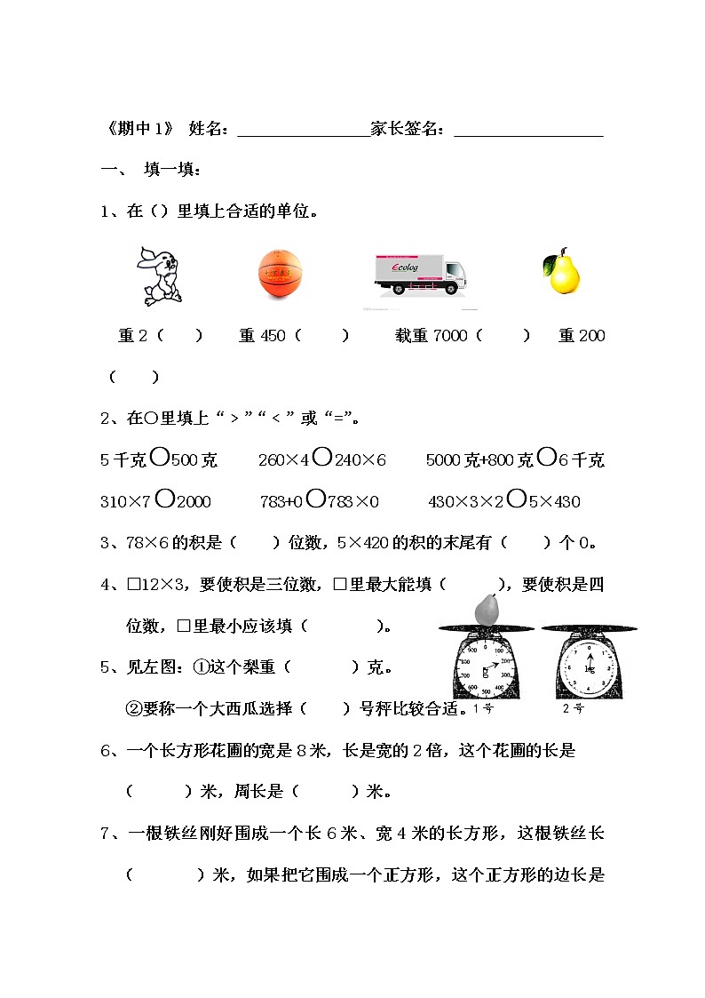 苏教版三年级上册数学期中1练习题（无答案）01