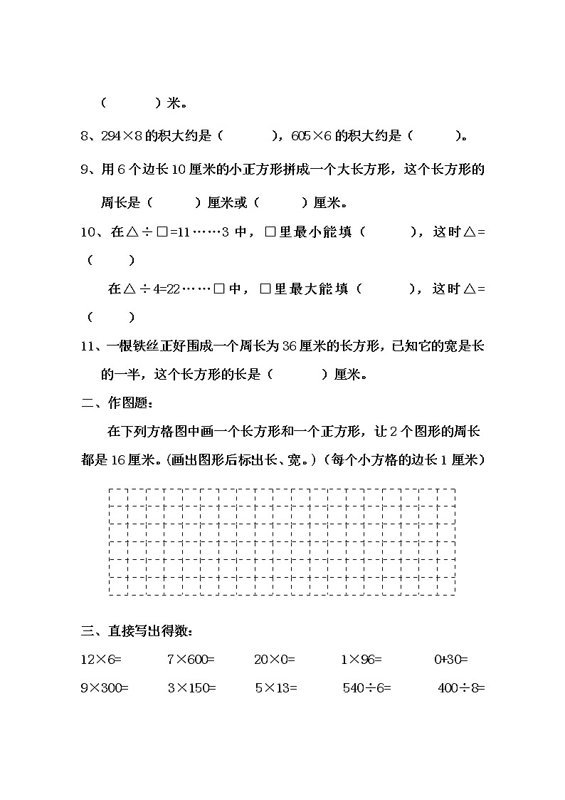 苏教版三年级上册数学期中1练习题（无答案）02