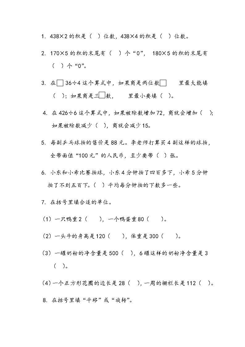 苏教版三年级上册数学期末试卷B（无答案）第2页