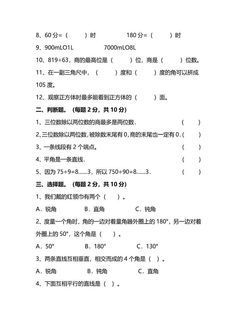苏教版四年级（上）数学期末测试卷（四）及答案第2页