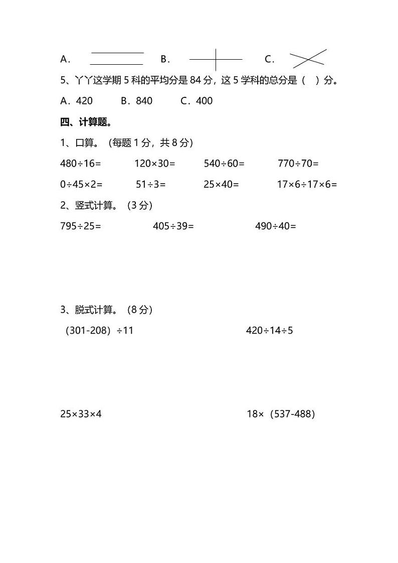 苏教版四年级（上）数学期末测试卷（四）及答案第3页