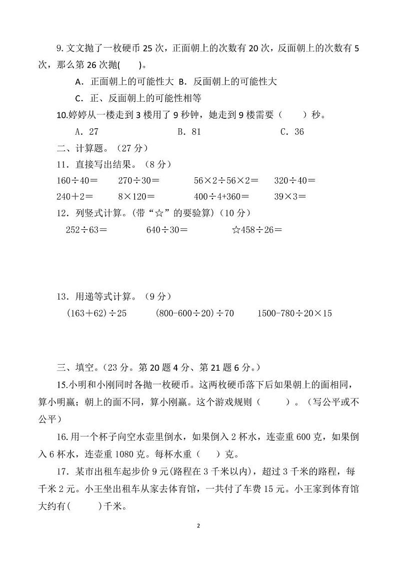 苏教版四上数学阶段性检测试卷（无答案）02