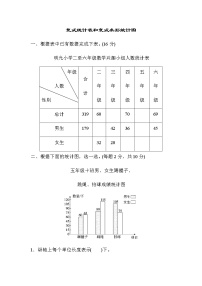 小学数学苏教版五年级上册六 统计表和条形统计图（二）单元测试习题