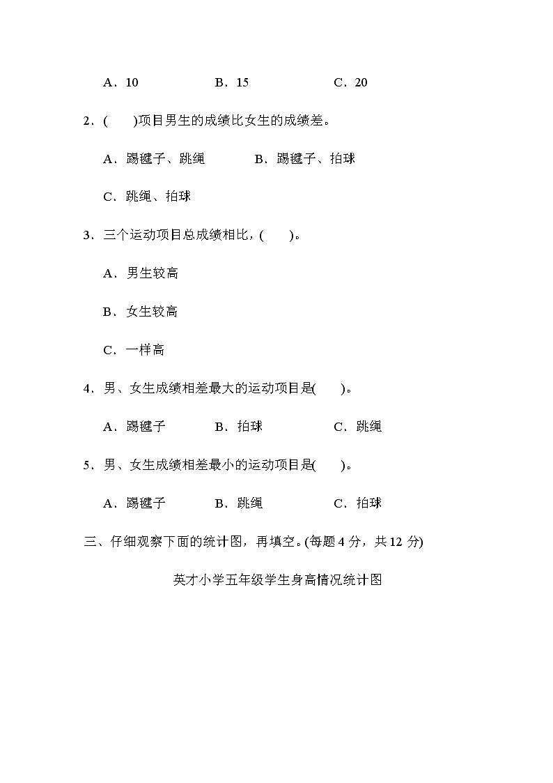 苏教版数学5年级（上）第六单元测试卷2（含答案）02