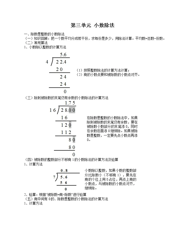 人教版五年级数学上册第二单元位置第三单元小数除法 完整知识点 教习网 课件下载