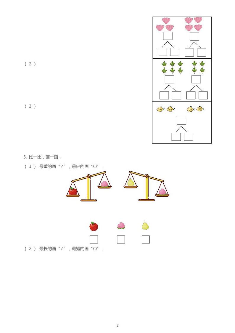 2020_2021学年江苏南京鼓楼区科睿小学一年级上学期期中数学试卷（PDF版，无答案）苏教版02