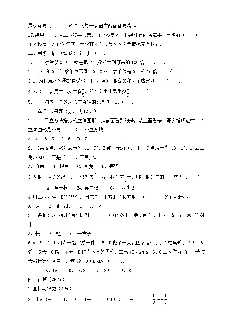 2021六年级数学下册小升初开学分班考试模拟试卷-通用版 -无答案02