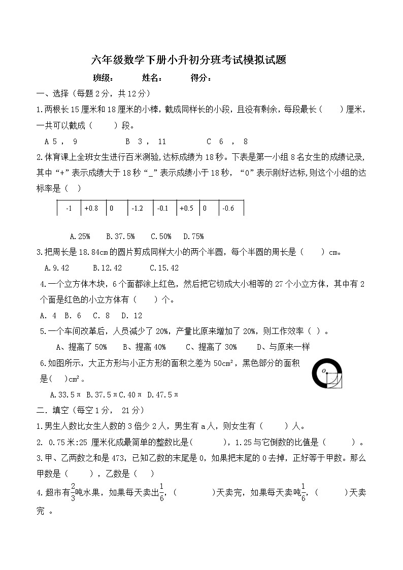 小学六年级数学升学分班模拟试题-通用版-无答案01