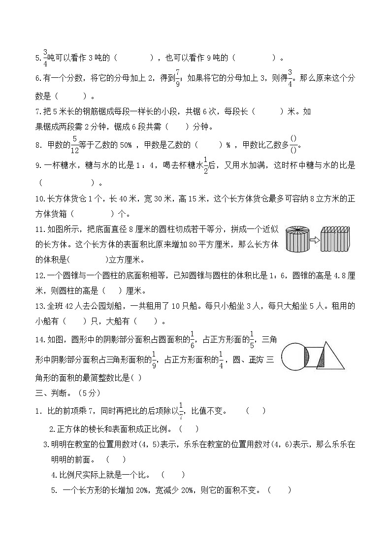 小学六年级数学升学分班模拟试题-通用版-无答案02