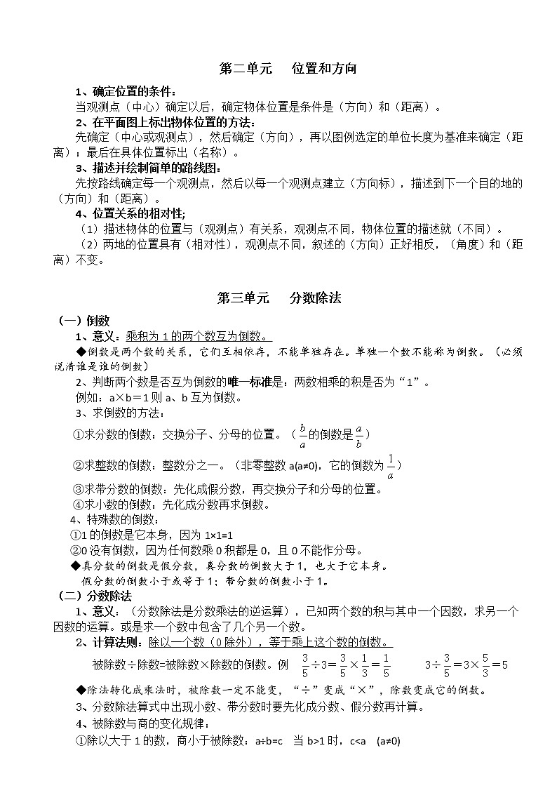 人教版小学数学六年级上册知识点整理归纳第2页