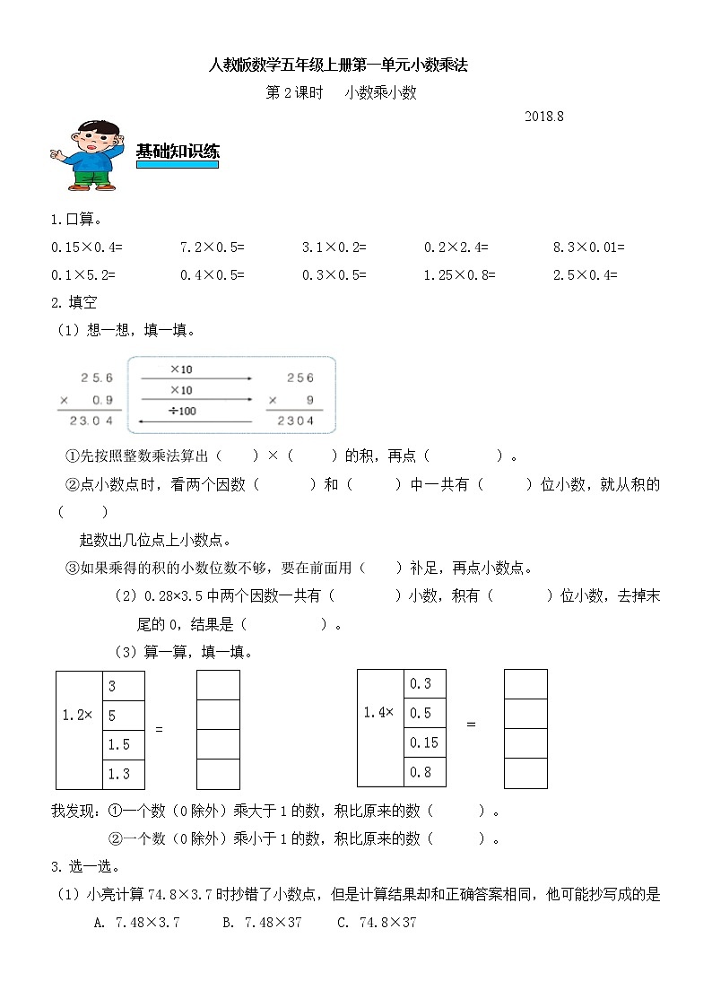 人教版数学五年级上册第一单元小数乘法第2课时小数乘小数练习题（无答案）第1页