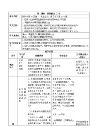 小学问题解决教学设计及反思