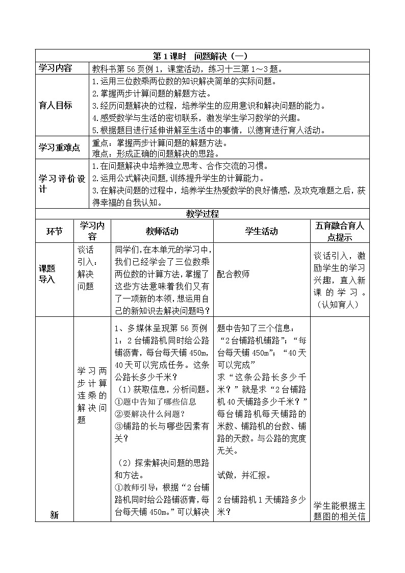 问题解决教案01