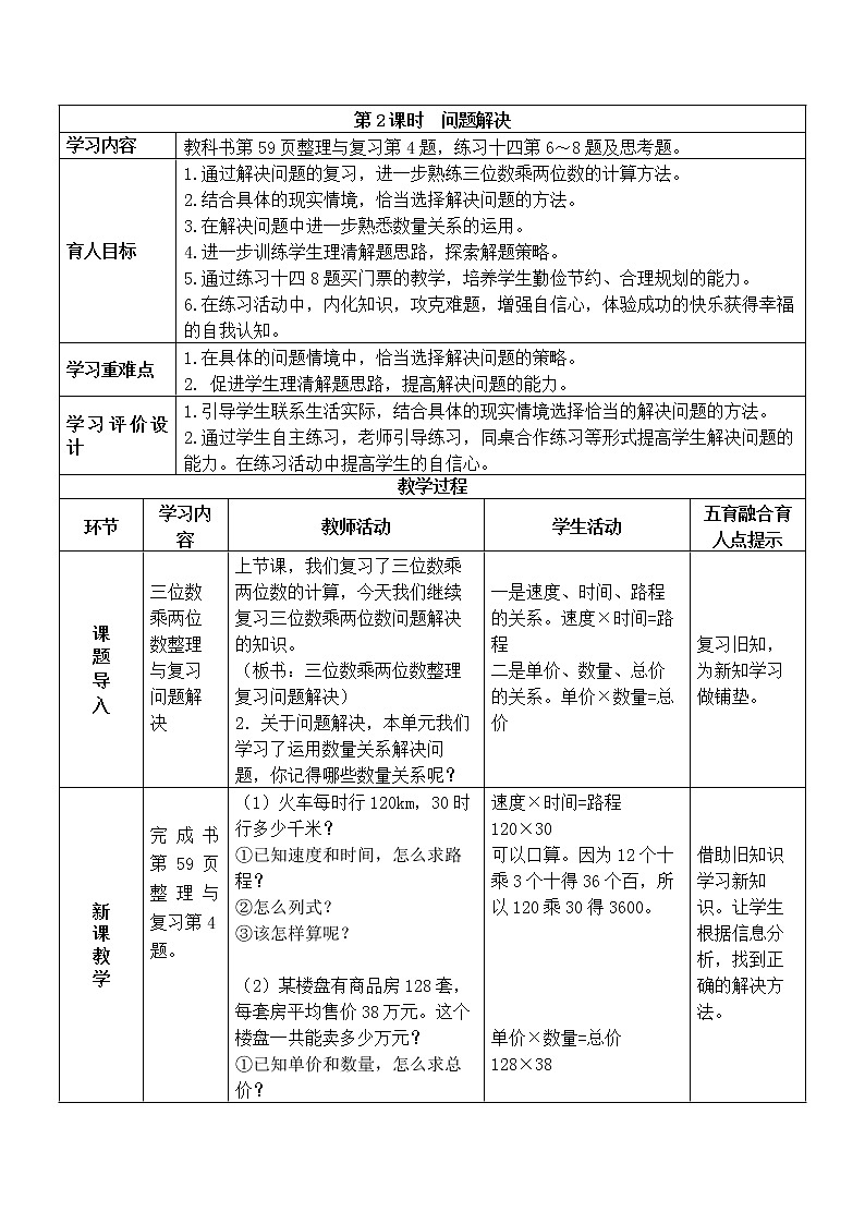 整理与复习之问题解决教案01