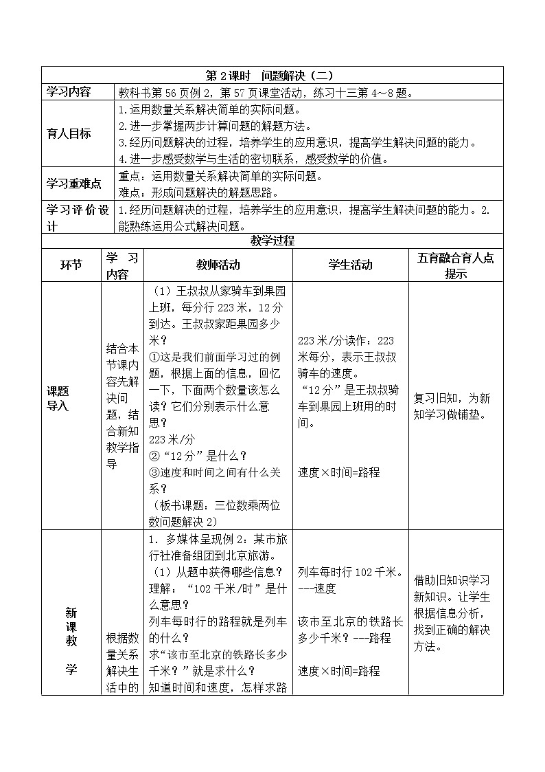 问题解决教案01