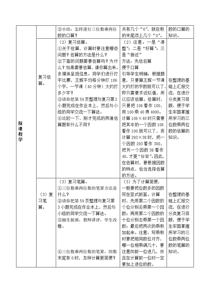 第四单元整理与复习教案02
