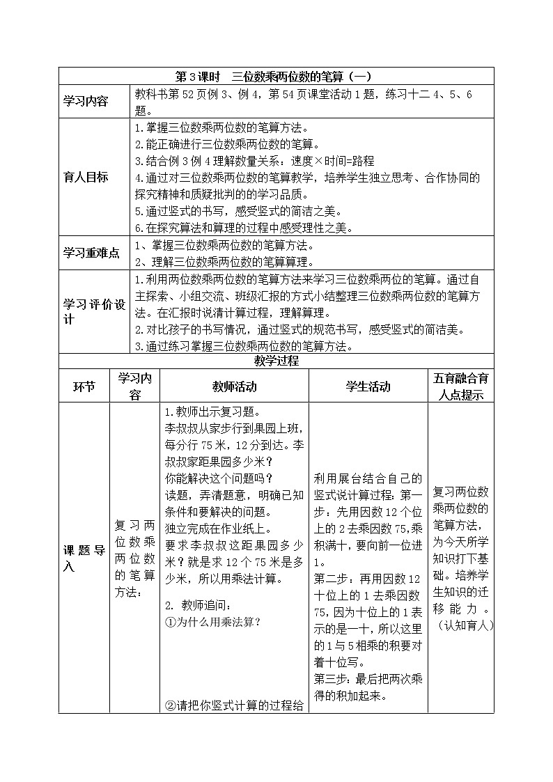三位数乘两位数的教案第1页