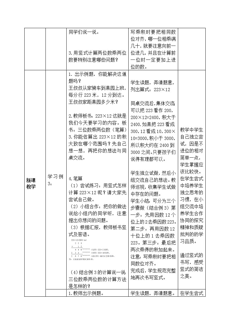 三位数乘两位数的教案第2页