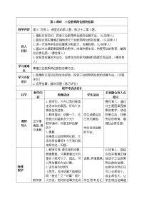 小学数学西师大版四年级上册三位数乘两位数第2课时教案