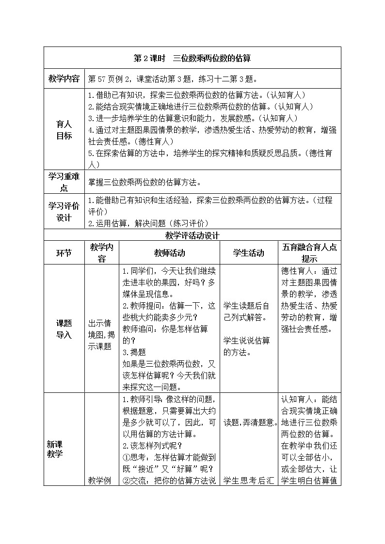 三位数乘两位数 第2课时教案第1页