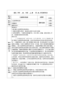 小学数学西师大版四年级上册三位数乘两位数第一课时教学设计