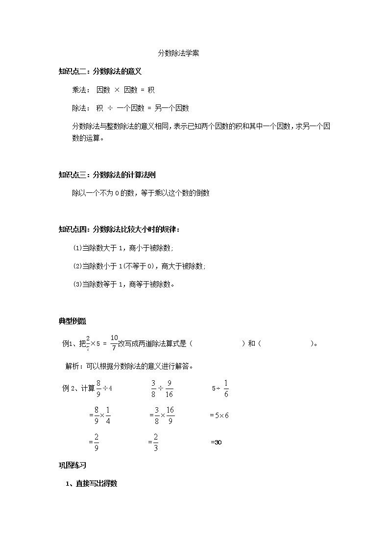 分数除法学案第1页