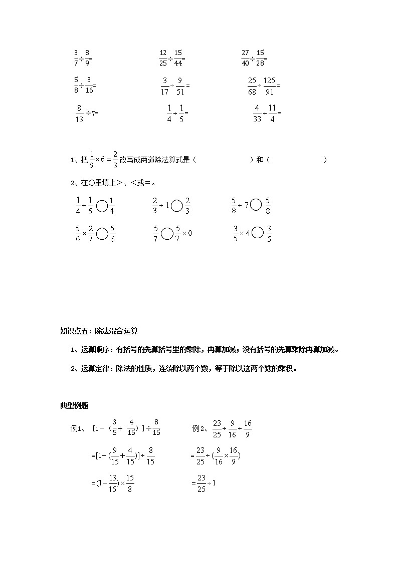 分数除法学案第2页