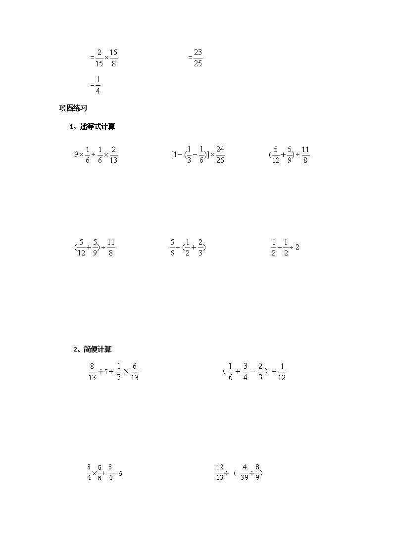 分数除法学案第3页